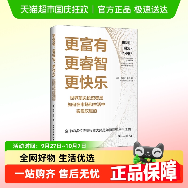 更富有更睿智更快乐 投资者是如何在市场和生活中实现双赢的