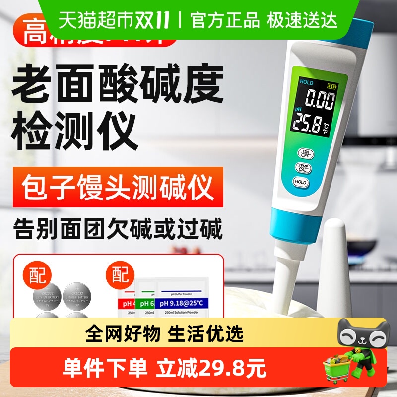 面团PH计酸碱检测笔PH值