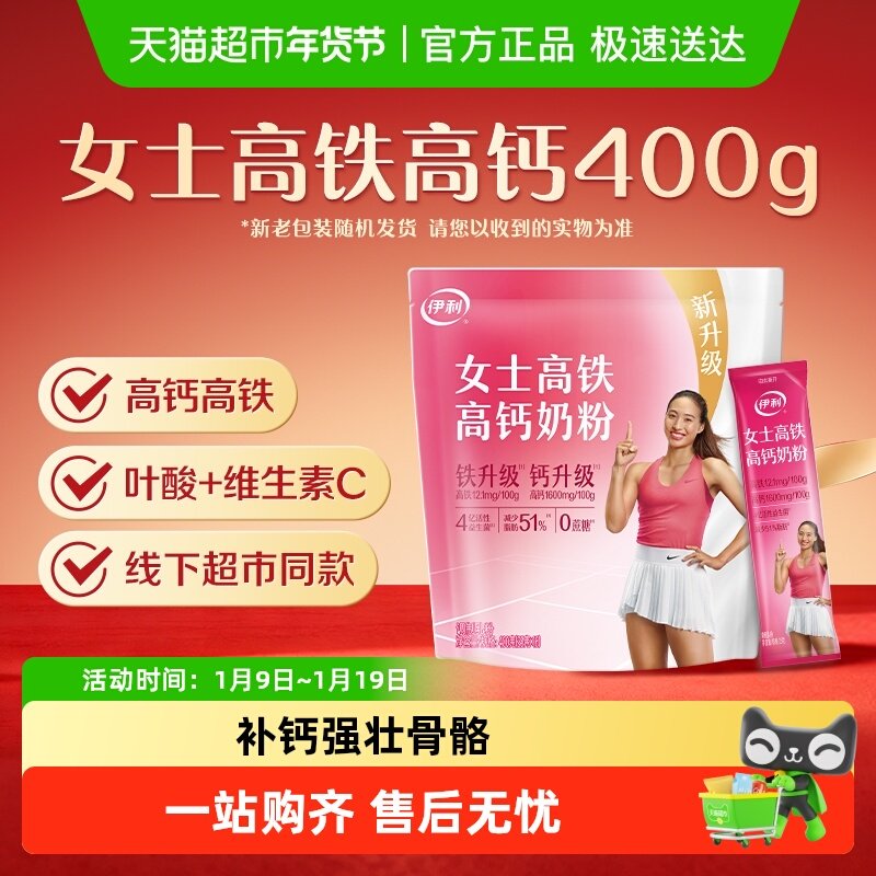 伊利成人女士大学生高铁高钙益生菌奶粉冲饮营养早餐