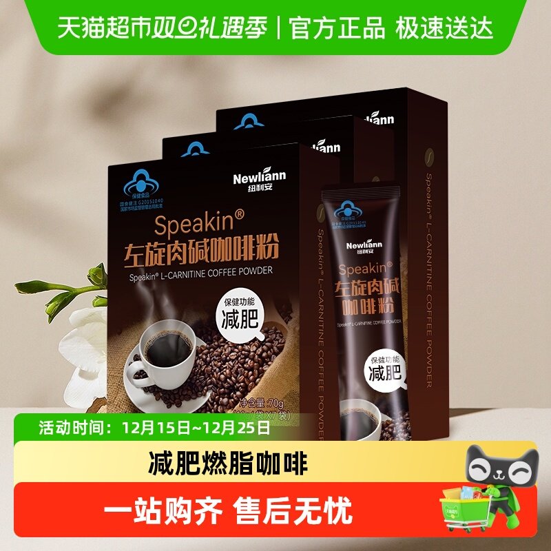 10g*21袋纽利安左旋肉碱咖啡减肥瘦身燃脂排油美式浓缩速溶黑咖啡
