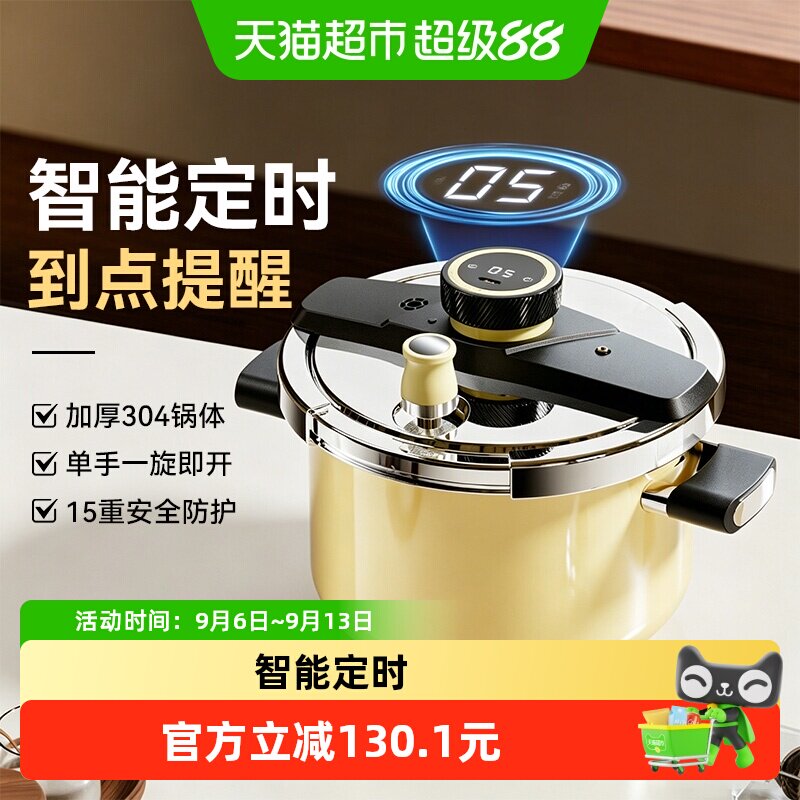 荣事达高压锅一键定时防烫手柄图片