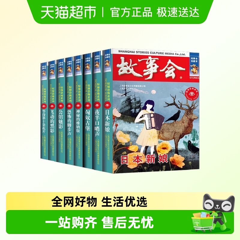 故事会惊悚恐怖系列全珍藏版本休