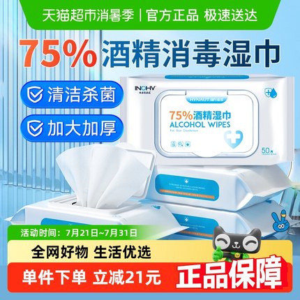 海氏海诺75%酒精湿巾卫生湿纸巾棉片大包家用办公50抽*3包
