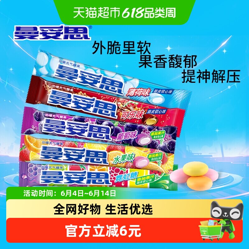 曼妥思劲嚼清爽充气糖果脆皮夹心软心软糖水果薄荷味条糖休闲零食