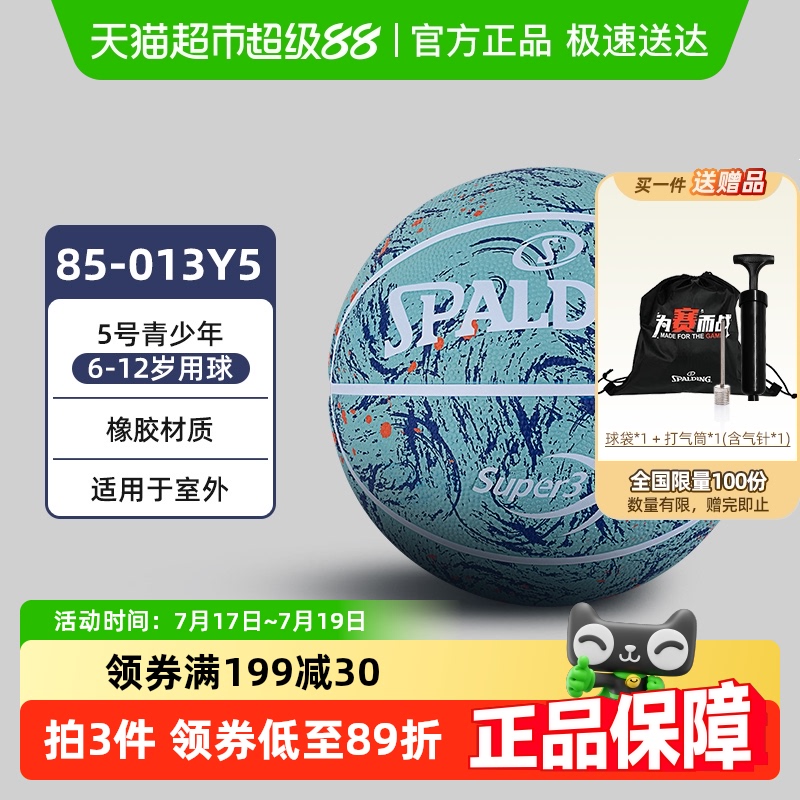 斯伯丁篮球橡胶5号耐磨抗打篮球