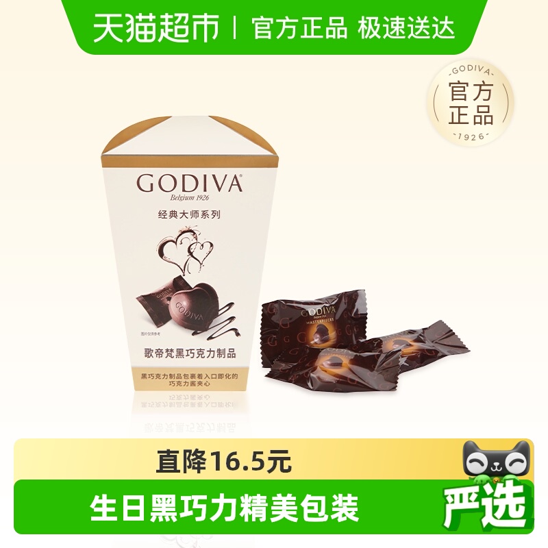 GODIVA/歌帝梵心形黑巧克力花盒117伴手礼生日礼盒