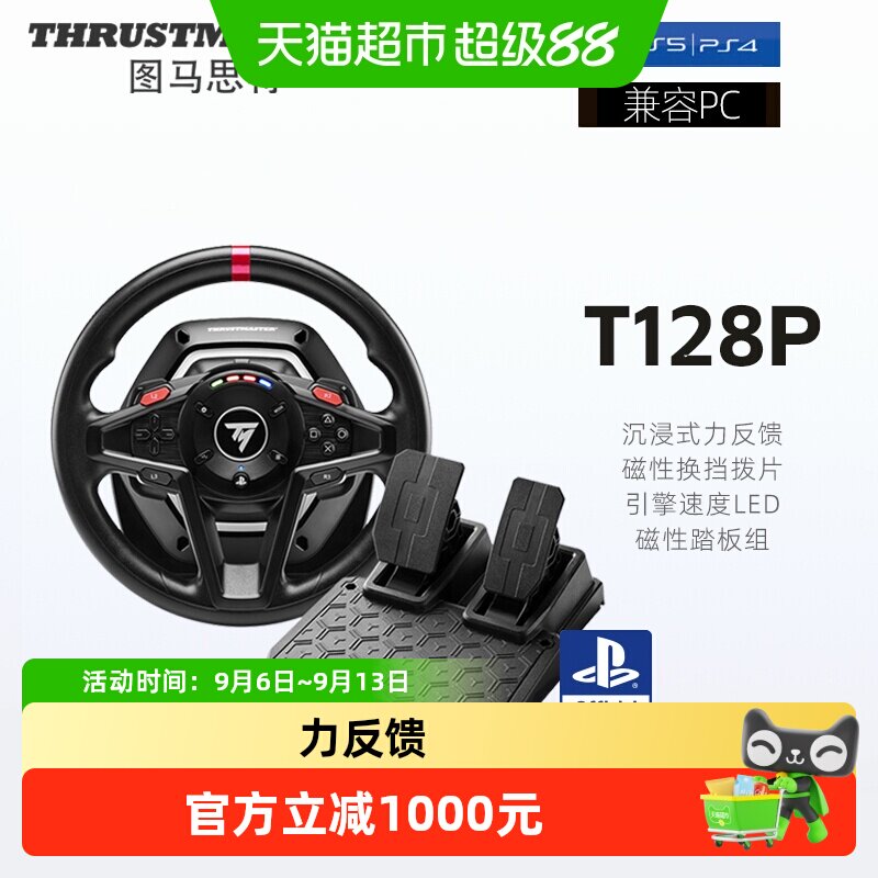 图马思特T128力反馈游戏方向盘赛车模拟器可选支持PS5/XBOX和PC