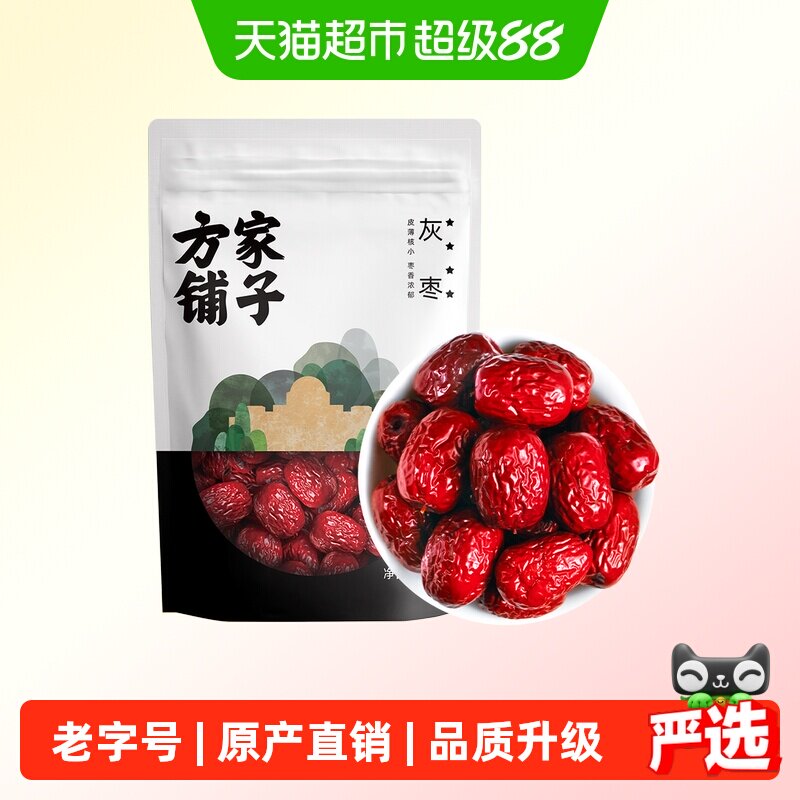 方家铺子新疆灰枣