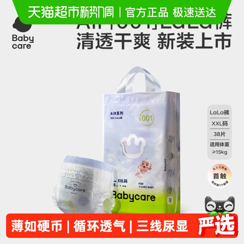 babycare拉拉裤air001系列婴儿宝宝超薄透气尿不湿非纸尿裤L-XXXL
