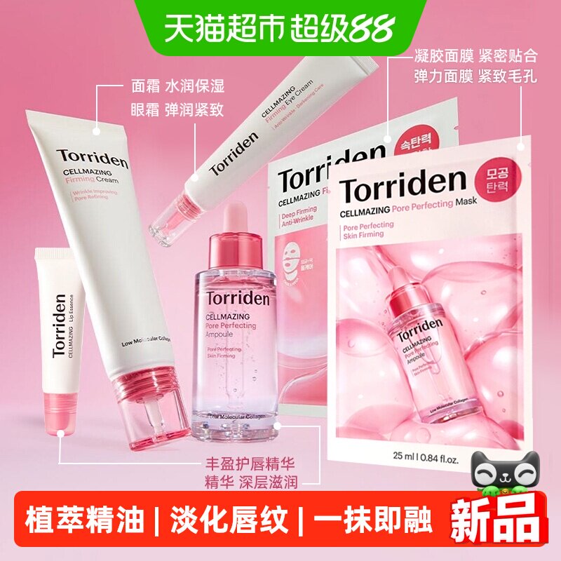 TORRIDEN韩国桃瑞丹唇纹修护唇膏