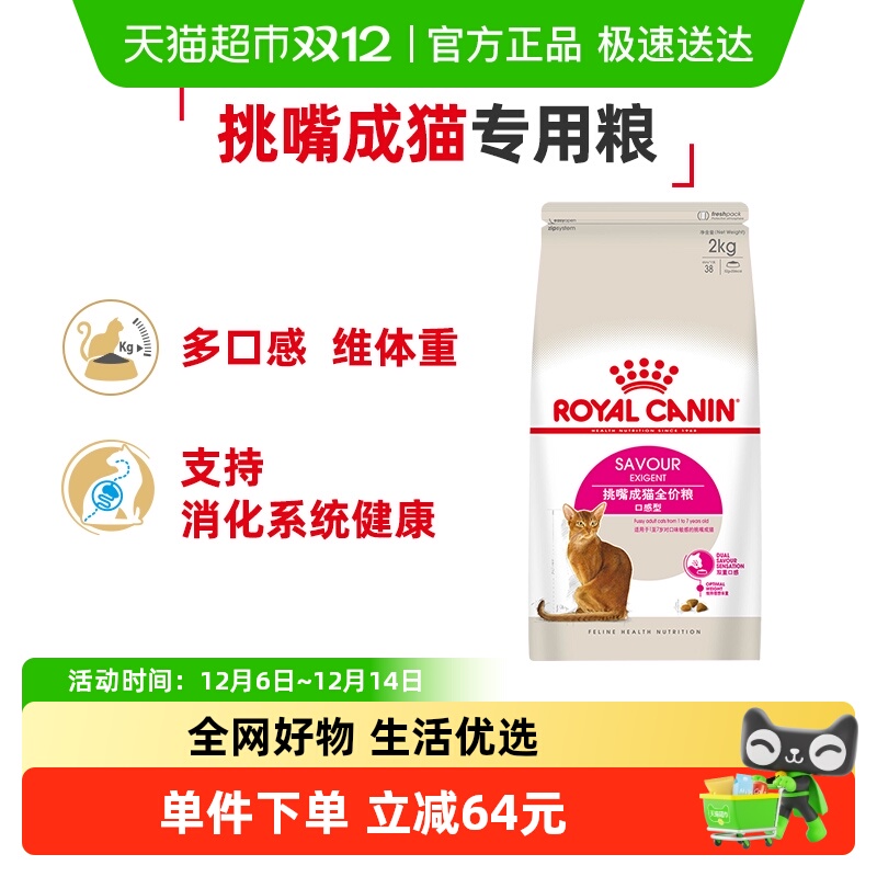 皇家口感型ES35挑嘴成猫猫粮2kg