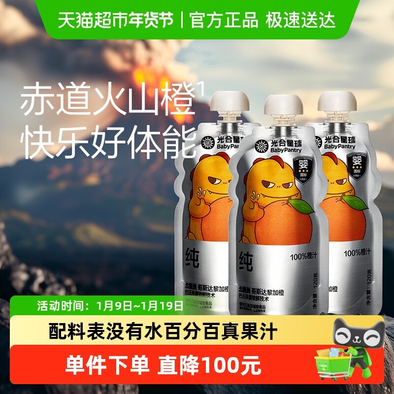 【顺丰包邮】babycare光合星球宝宝辅食婴标配方橙汁100%真果汁