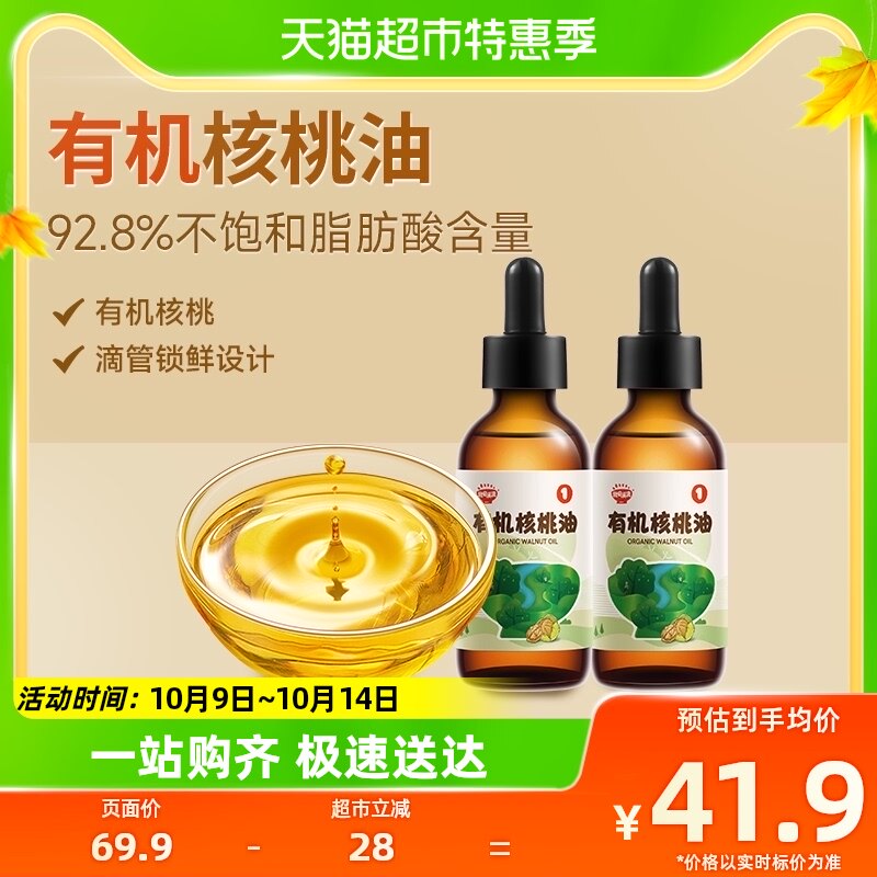 包邮】秋田满满有机核桃油儿童辅食油亚麻籽婴幼儿食用油62mL*2使用感如何?