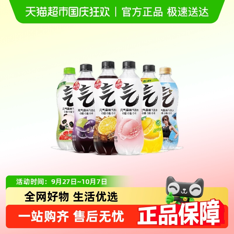 元气森林气泡水