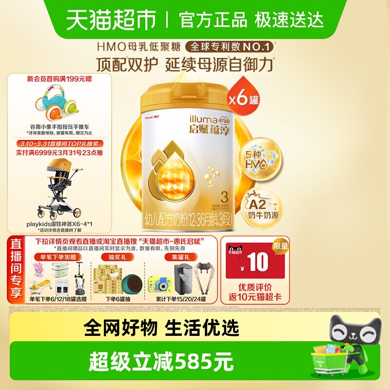 【高端旗舰】惠氏启赋蕴淳3段1-3岁婴儿奶粉810g*6罐+HMO+A2奶源