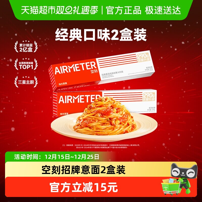 空刻组合装意面290g×2盒