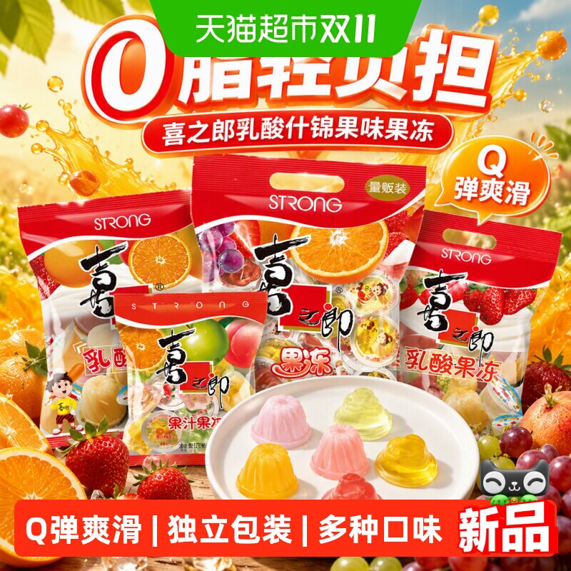 喜之郎乳酸什锦果味果冻花束大礼包儿童零食休闲小吃0脂独立小杯