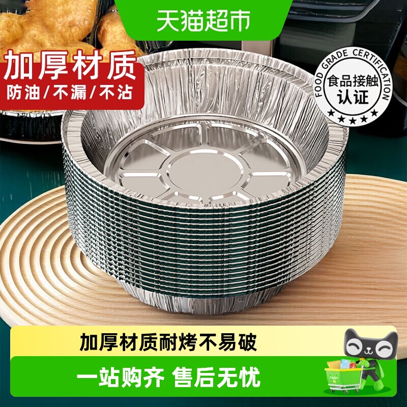 优勤空气炸锅专用纸家用锡纸盘加厚烧烤锡箔纸盘圆形铝箔纸锡纸碗