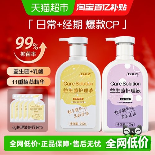 妇炎洁私处洗护液