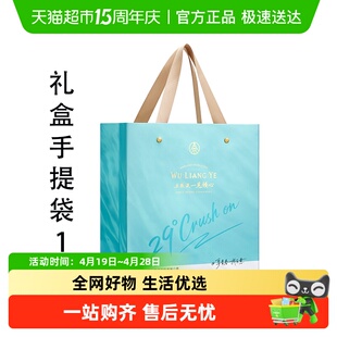五粮液29度一见倾心小酒礼盒手提袋 勿拍单拍不发