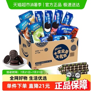 奧利奧夾心餅干十全食美禮盒新品 693g零食送禮休閑兒童下午茶