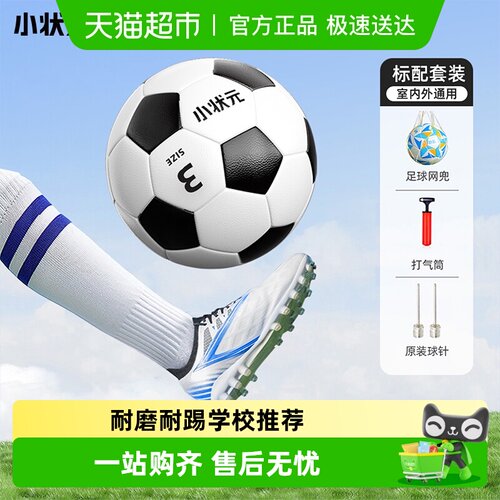 小状元足球儿童3号小学生标准球