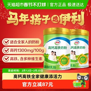 伊利成人男士女士全家高铁高钙牛奶粉900g*2罐装成年冲饮早餐奶粉