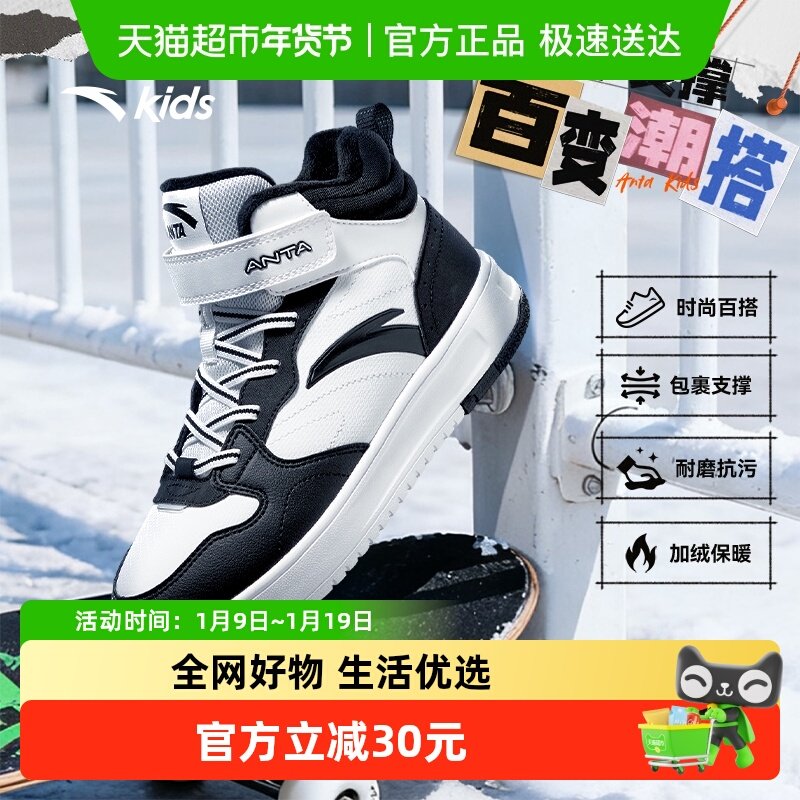 安踏儿童高帮加绒板鞋男大童棉鞋2025冬季新款保暖加厚大童二棉鞋,童鞋/婴儿鞋/亲子鞋,棉鞋,淘宝优惠券,粉丝福利购,淘宝优惠卷