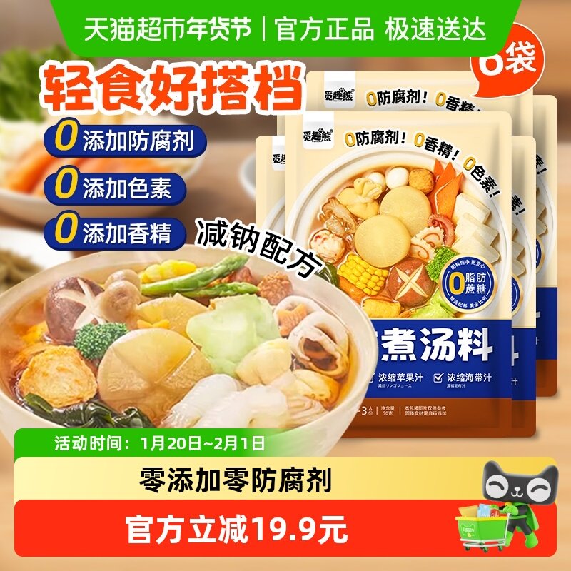 关东煮汤料50g*6袋0添加0防腐剂寿喜锅底料丸子串串水煮菜汤料,粮油调味/速食/干货/烘焙,复合食品调味剂,淘宝优惠券,粉丝福利购,淘宝优惠卷