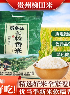 贵州农家高山梯田原生态种植长粒香晚稻米不抛光不打蜡20斤装包邮