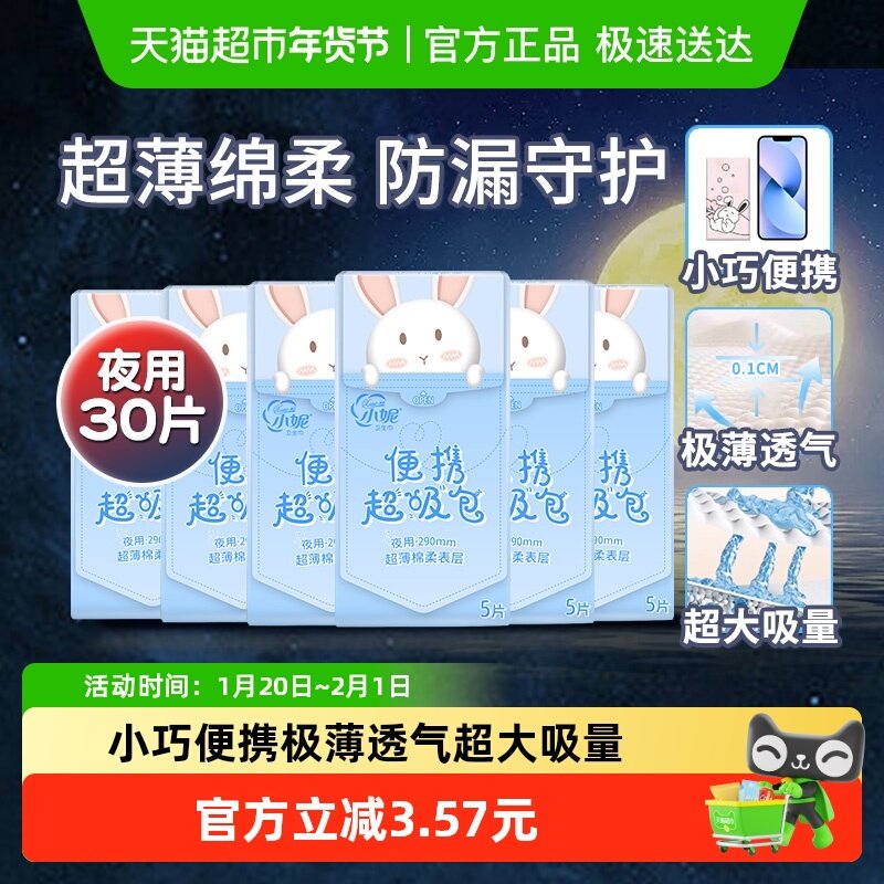 小妮新国标便携超吸包超薄夜用卫生巾舒爽透气保持干爽小巧巾身,洗护清洁剂/卫生巾/纸/香薰,卫生巾,淘宝优惠券,粉丝福利购,淘宝优惠卷