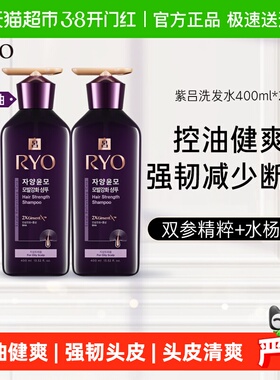 爱茉莉RYO紫吕洗发水两支装人参生姜固发受损去屑控油