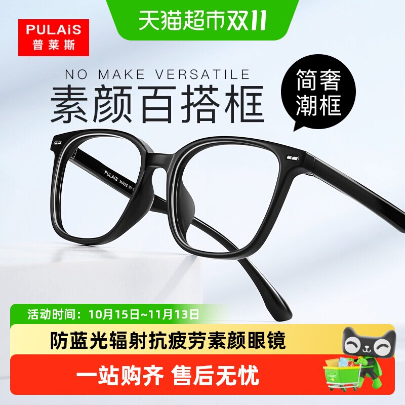 普莱斯防蓝光辐射抗疲劳眼镜男手机电脑平光护眼透明变色眼睛框架