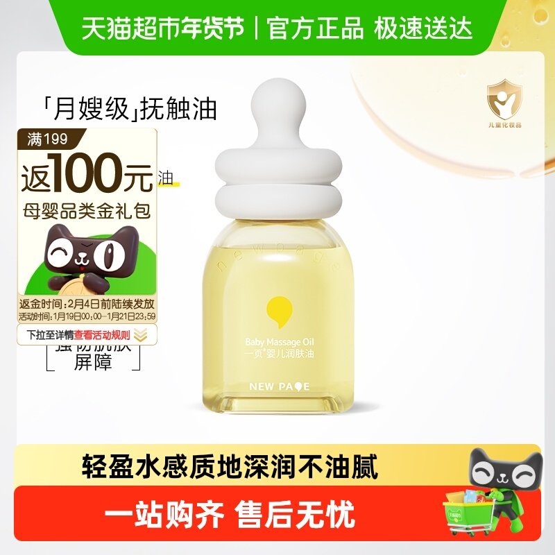newpage一页婴童抚触润肤油婴儿身体油护肤按摩精油蛋黄油润肤乳,婴童洗护,按摩油,淘宝优惠券,粉丝福利购,淘宝优惠卷
