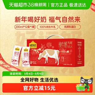 认养一头牛纯牛奶200ml*12盒全脂早餐牛奶新年礼盒年货送礼