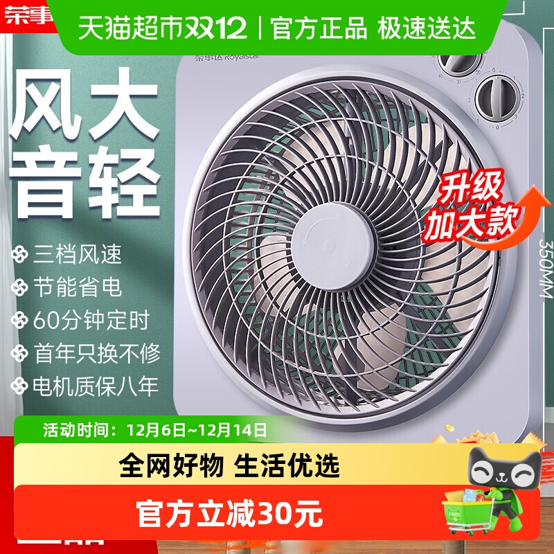 荣事达电风扇台式转页扇办公卧室电扇宿舍迷你对流涡轮电风扇台扇