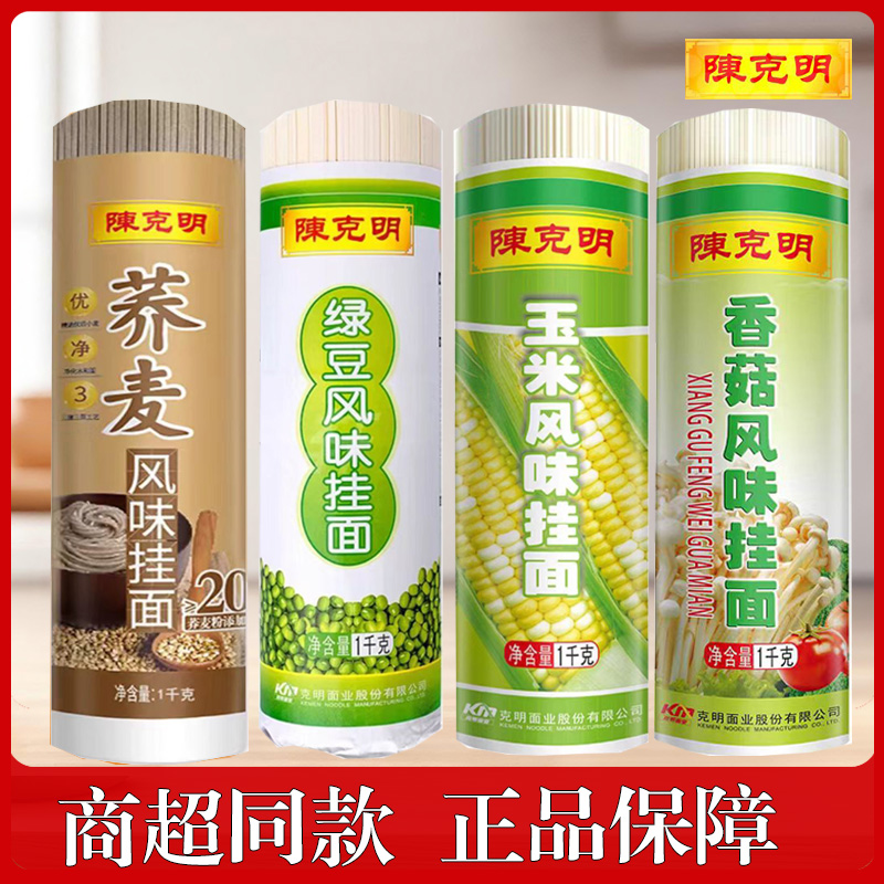 陈克明挂面香菇玉米荞麦绿豆风味挂面营养早餐速食五谷杂粮面条