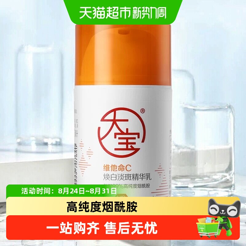 大宝维c美白淡斑精华乳液面霜提亮紧致润肤霜脸部护肤品男女可用