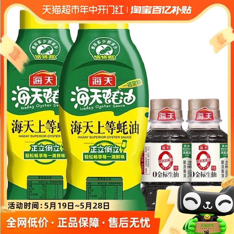 海天蚝油1kg×2瓶+100ml×2瓶