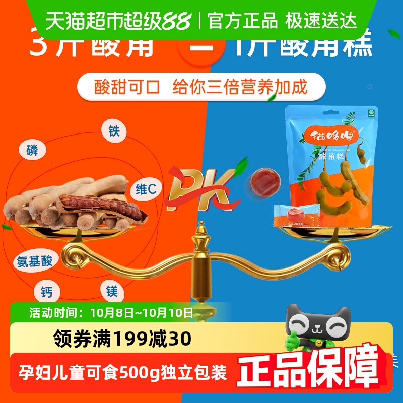 猫哆哩酸角糕儿童孕妇健康营养小零食食品软糖云南特产