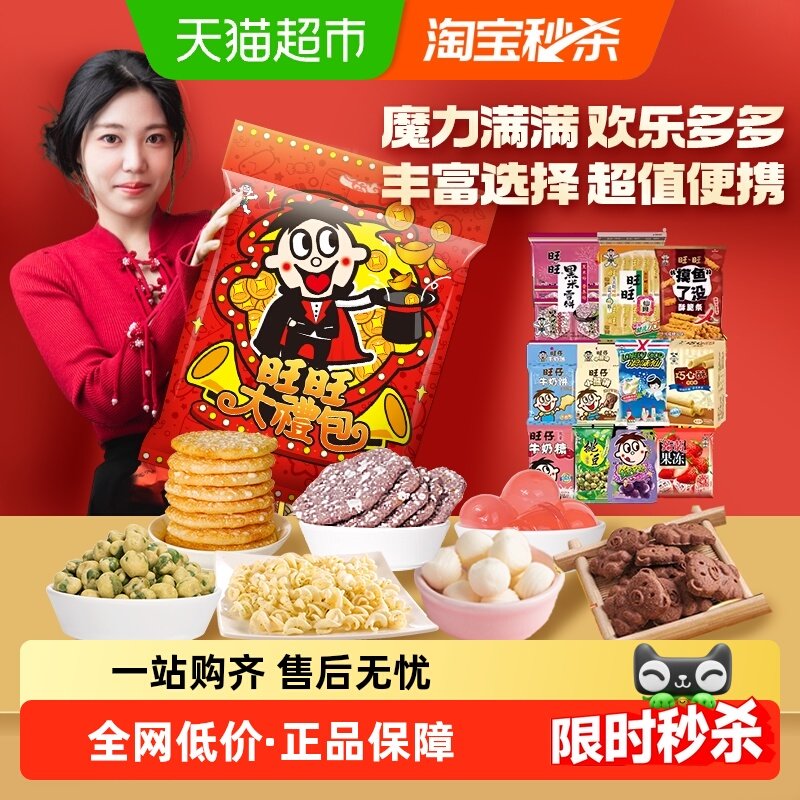 旺旺零食大礼包680g春节过年送礼儿童礼物雪饼仙贝饼干伴手礼