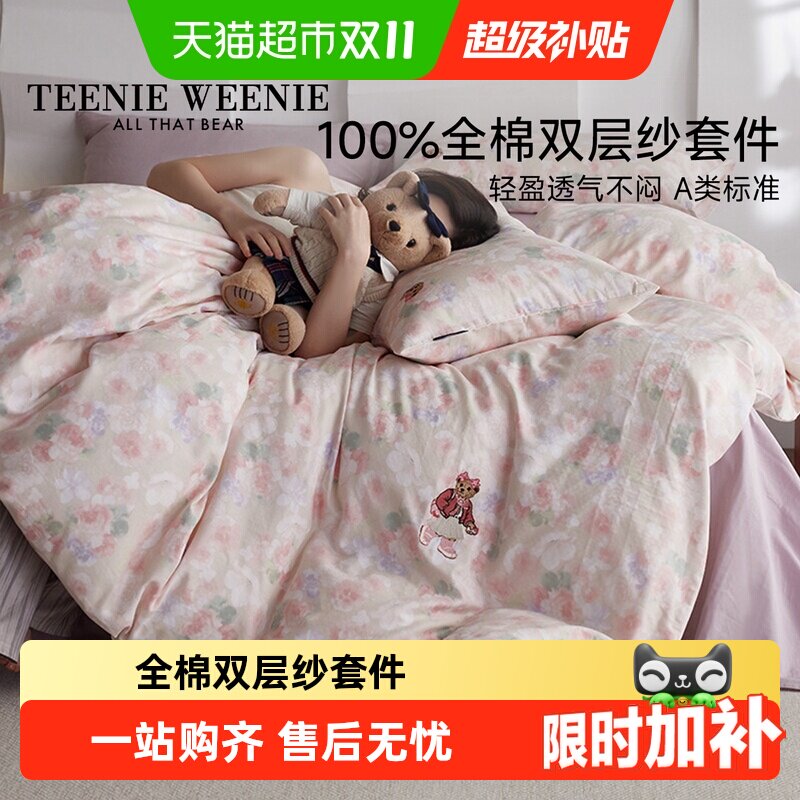 TeenieWeenie粉色田园风全棉双层纱四件套少女心A类亲肤被套床单