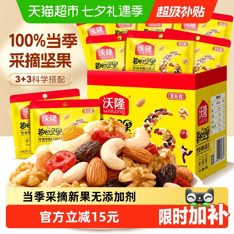 沃隆每日坚果清新款175g零食坚果特产休闲零食盒装下午茶