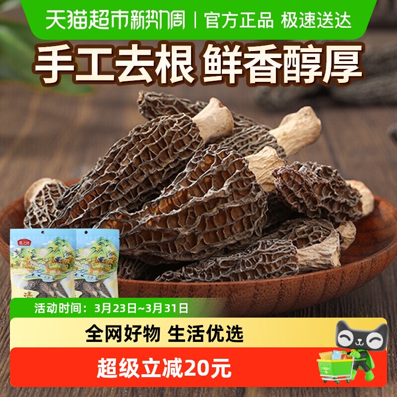 燕之坊羊肚菌干货15g*2袋干羊肚蘑菇牛肚菌菇汤料包煲汤火锅食材