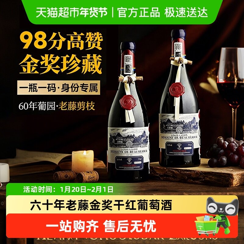 路易拉菲LOUIS LAFON法国原瓶进口金奖干红葡萄酒 过新年货送礼盒,酒类,干红静态葡萄酒,淘宝优惠券,粉丝福利购,淘宝优惠卷