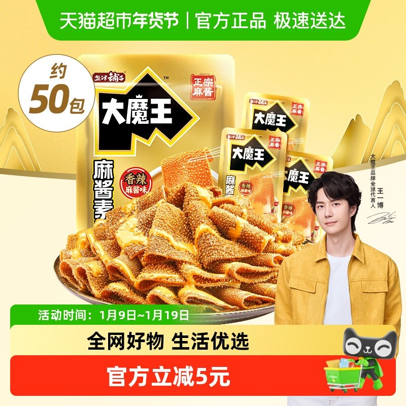 盐津铺子大魔王魔芋素毛肚香辣麻酱味六必居休闲食品爽零食