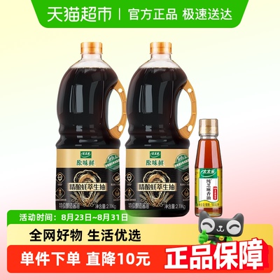太太乐原味鲜精酿蚝萃生抽2.11kg*2瓶