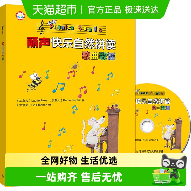丽声快乐自然拼读歌曲歌谣点读版配光盘少儿英语启蒙歌曲歌谣儿歌