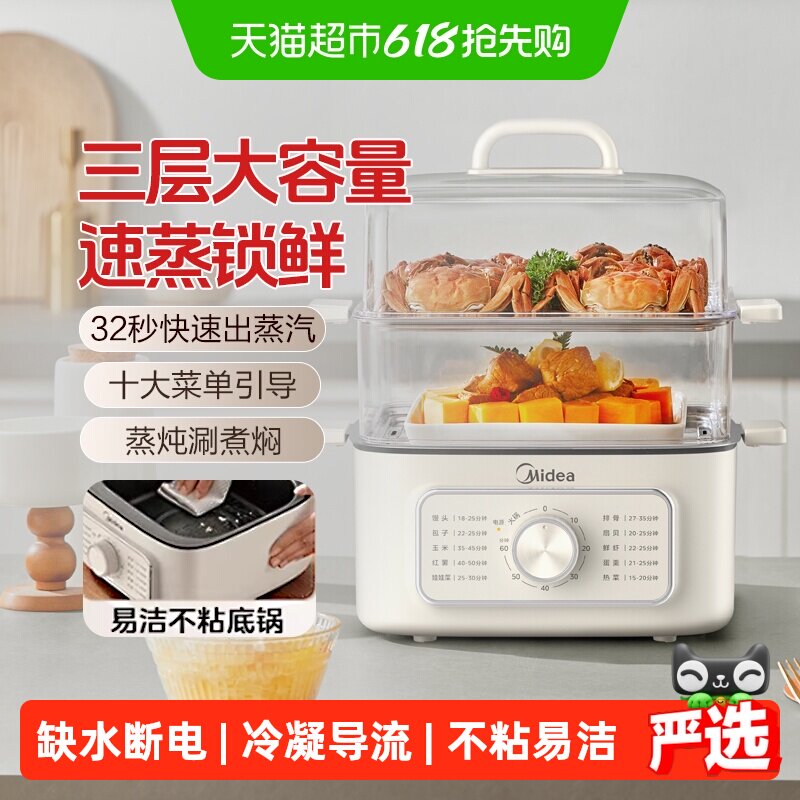 美的电蒸锅多功能家用三层蒸煮一体早餐机多层大容量煮锅不锈钢钢