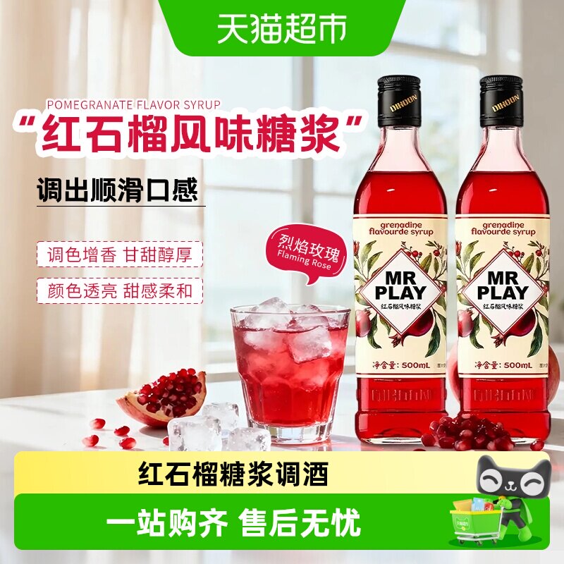 PASSTON派斯顿红石榴糖浆力娇酒图片